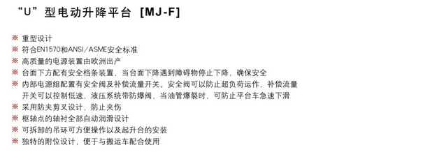 U型平臺車特點.png